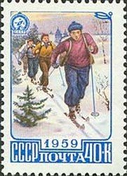 1959-042 Марка СССР Лыжники   Туризм I O