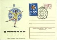 1975-год  Худож. маркиров. конверт, сг+ марка СССР Летняя спартакиада провсоюзов СССР   , Печать ПД 
