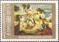 (1973-095) Марка Болгария "Балчик"    25 лет Национальной художественной галереи III O