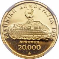 (№1996km167) Монета Греция 1996 год 20,000 Drachmai (Олимпийские игры 100 лет - с 1896 по 1996)