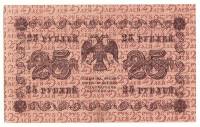 Банкнота Советская Республика 1918 год    25 рублей, (АБ-223) (Состояние - XF)