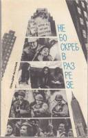 Книга Небоскреб в разрезе 1970 Г. Васильев Москва Мягкая обл. 144 с. С ч/б илл