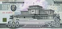() Банкнота Северная Корея 1998 год 500 вон "Мавзолей"   UNC