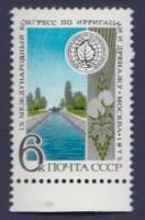 1975-037  Квартблок СССР Оросительный канал  IX Международный конгресс по ирригации и дренажу III O