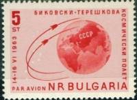 (1963-034) Марка Болгария "Земной шар"   Второй групповой космический полёт, совершённый В.Ф. Быковс