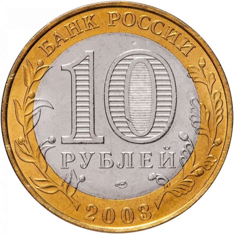(016 спмд) Монета Россия 2003 год 10 рублей &quot;Касимов&quot;  Биметалл  UNC