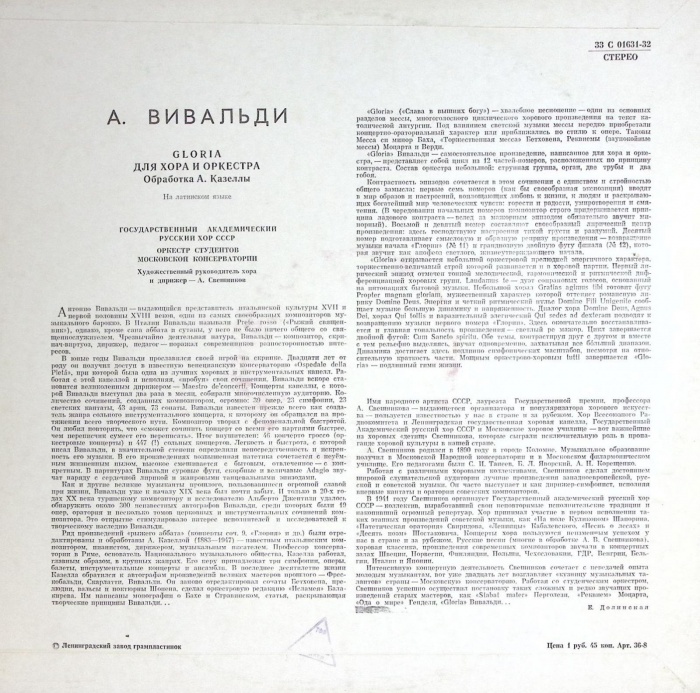 Пластинка виниловая А. Вивальди Глория для хора и оркестра Мелодия 300 мм. Excellent