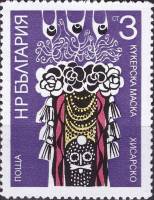 (1973-014) Марка Болгария "Хисара"    Кукерские маски III Θ