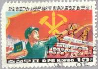 (1984-003) Марка Северная Корея "Рабочий"   Достижения Рабочей партии III Θ