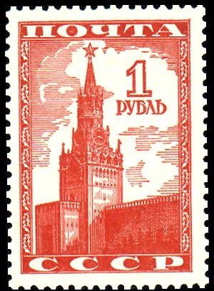 1941-27  Марка СССР Спасская башня Кремля  Стандартный выпуск II O