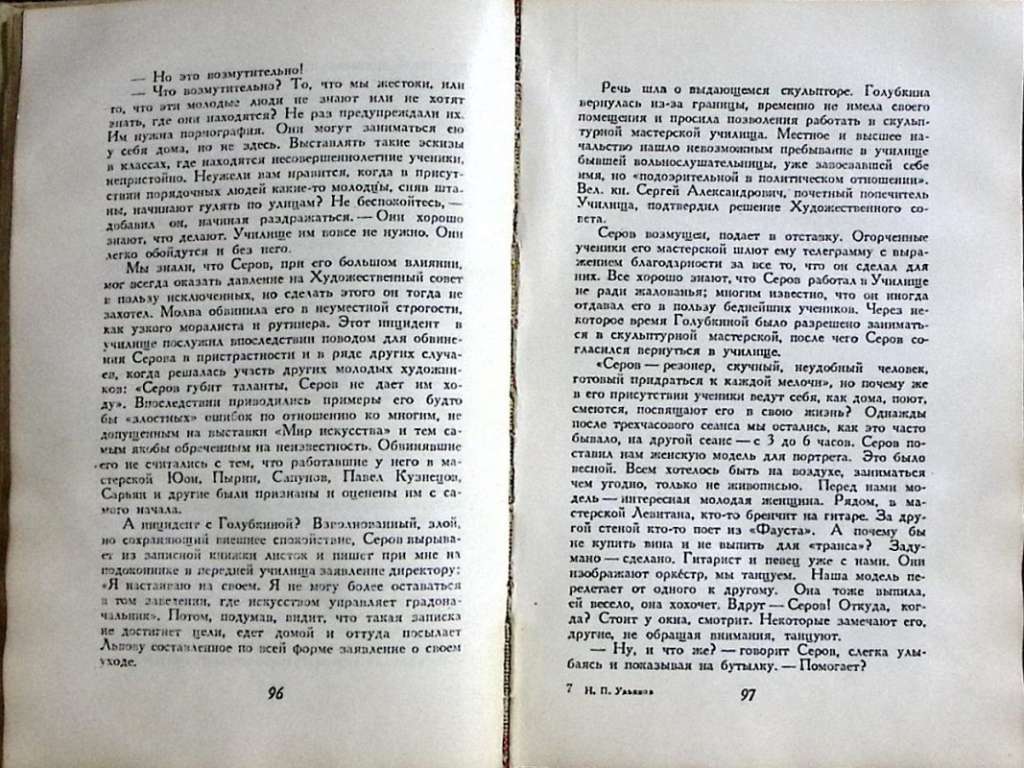 Книга &quot;Мои встречи&quot; 1952 Н. Ульянов Москва Твёрдая обл. 246 с. Без илл.