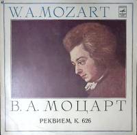 Пластинка виниловая В.А. Моцарт Реквием Мелодия 300 мм. Excellent
