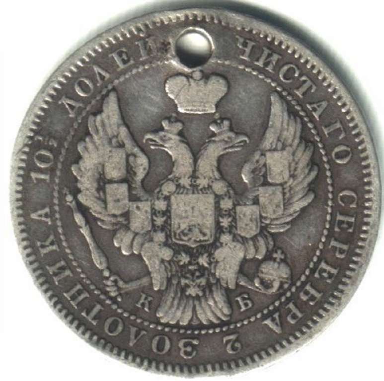 (1845, СПБ КБ) Монета Россия 1845 год 50 копеек  Орёл C Серебро Ag 868  F