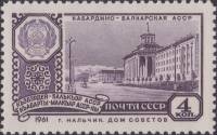 1961-063 Марка СССР Кабардино-Балкарская АССР   Столицы автономных республик II O