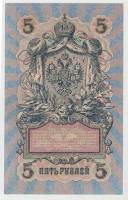 Банкнота Царская Россия   5 рублей 1909 (1917) год (Шипов-Федулеев) (УА-063), (Состояние - AU)