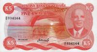 (№1979P-15c) Банкнота Малави 1979 год "5 Kwacha"