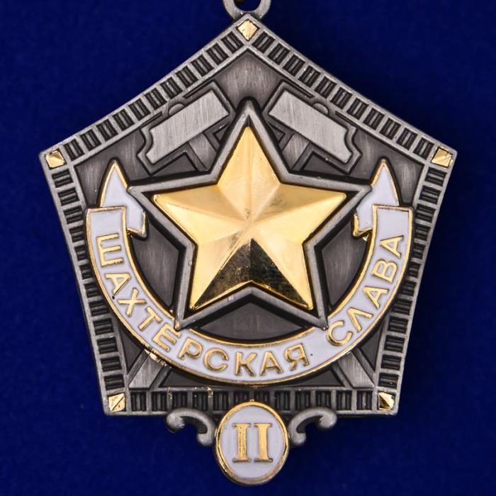 Знак &quot;Шахтерская слава&quot; 2 степени №2009