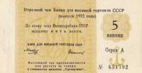 () Банкнота Россия 1972 год 5  ""   UNC