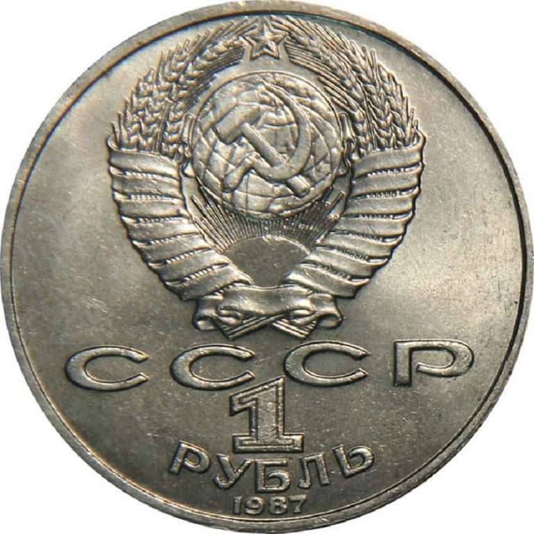 (29) Монета СССР 1987 год 1 рубль &quot;К.Э. Циолковский&quot;  Медь-Никель  XF