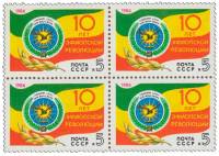 1984-091  Квартблок СССР Герб и флаг Эфиопии  10 лет Эфиопской революции III O