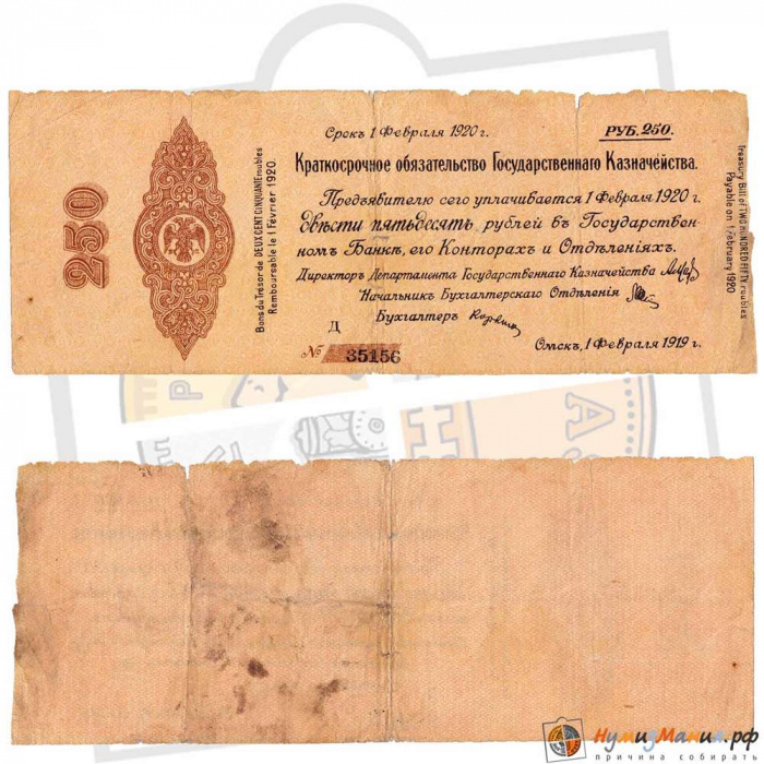 (сер В, срок 01,01,1920 лит коричн) Банкнота Адмирал Колчак 1919 год 250 рублей   в серии 1 буква VF