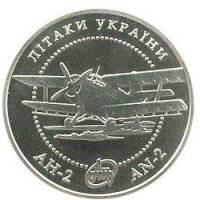 (№2003km173) Монета Украина 2003 год 5 Hryven (Амп самолет)
