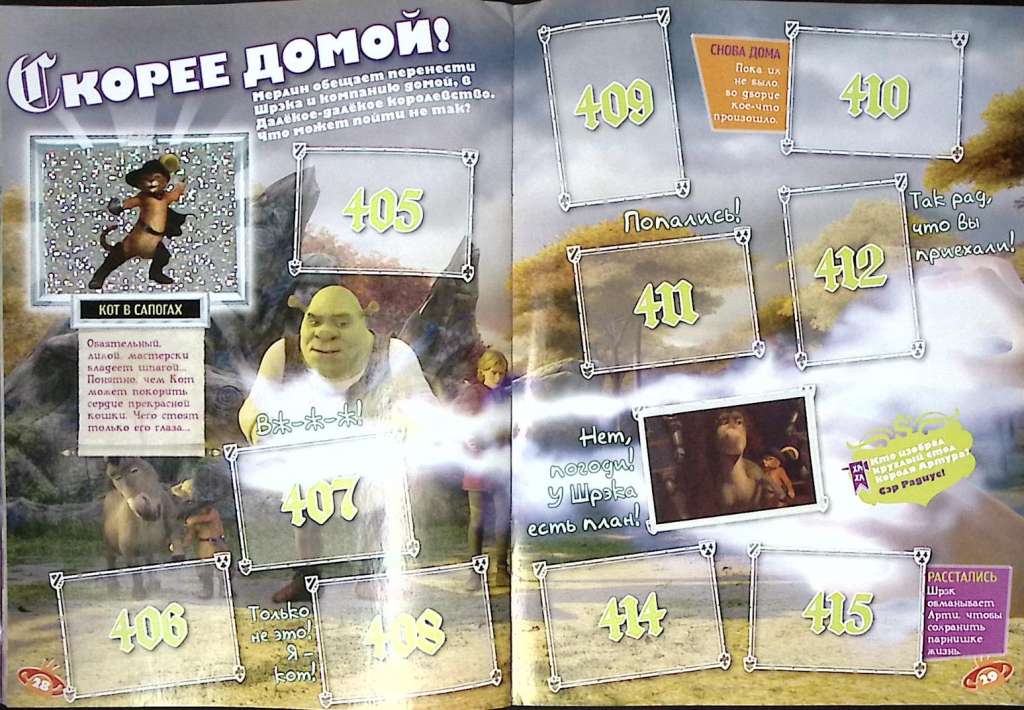 Альбом Приключения Шрека - 2  Для наклеек , Мягкая обл. 41 с. С цв илл