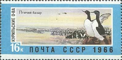 1966-138 Марка СССР Курильские острова   Советский Дальний Восток III O