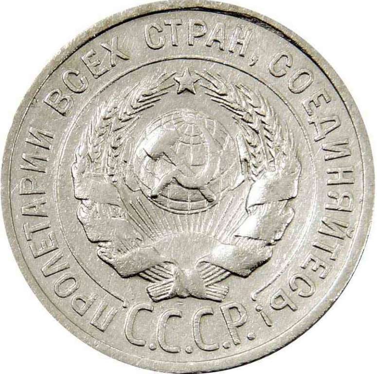 (1928) Монета СССР 1928 год 20 копеек   Серебро Ag 500  VF