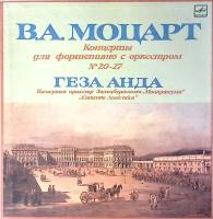 Набор виниловых пластинок (4 шт) В.А. Моцарт Концерты для ф-но с оркестром Геза Анда Мелодия 300 мм.
