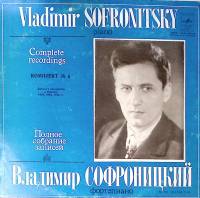 Набор виниловых пластинок (5 шт) , Записи 1949, 1953, 1955 г. Комплект № 6 Мелодия 300 мм. Excellent