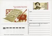 1991-228 Почтовая карточка СССР Ибрай Алтынсарин 100 лет со дня рождения    ,  Без гашения