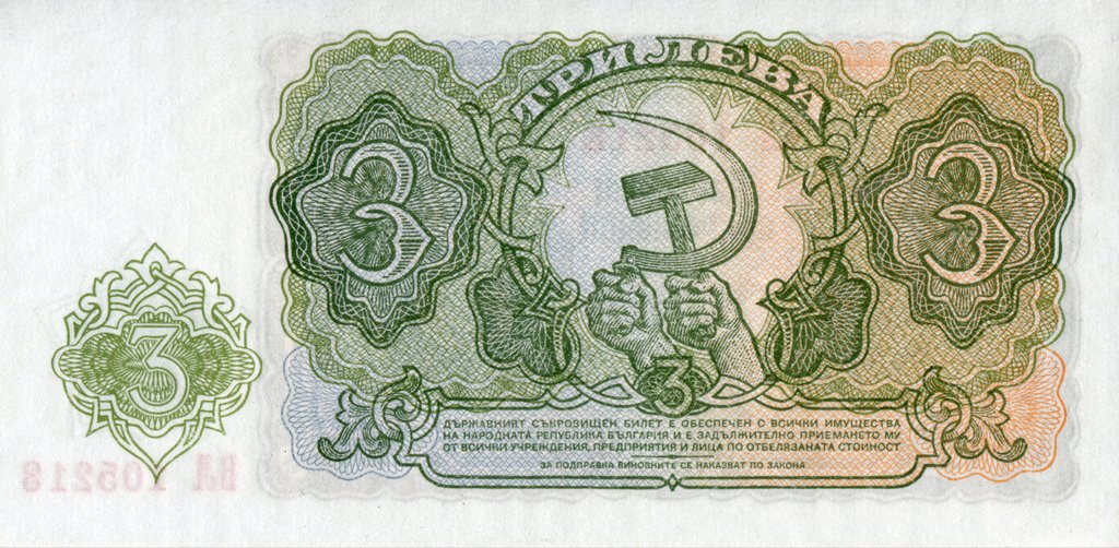 (1951) Банкнота Болгария 1951 год 3 лева    XF