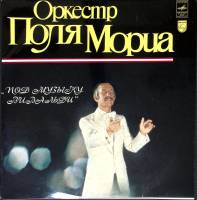 Пластинка виниловая Оркестр Поля Мориа Под музыку Вивальди Мелодия 300 мм. Excellent