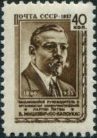 1957-137 Марка СССР Портрет   В.С. Мицкявичус-Капсукас III O