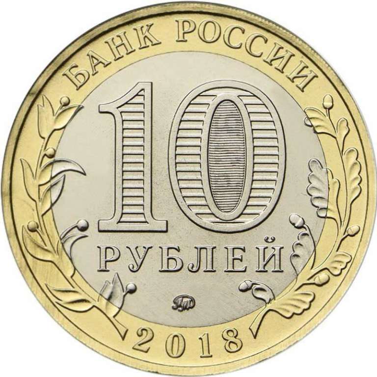098ммд Монета Россия 2018 год 10 рублей Гороховец  Биметалл  UNC