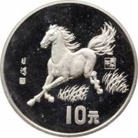 () Монета Китай 1990 год 10 юаней ""   PROOF