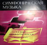 Пластинка виниловая В.А. Моцарт Симфония №41 до мажор Юпитер . 300 мм. Near mint