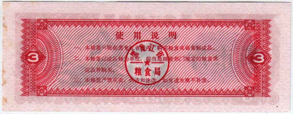 () Банкнота Китай 1978 год 0,03  &quot;&quot;   UNC