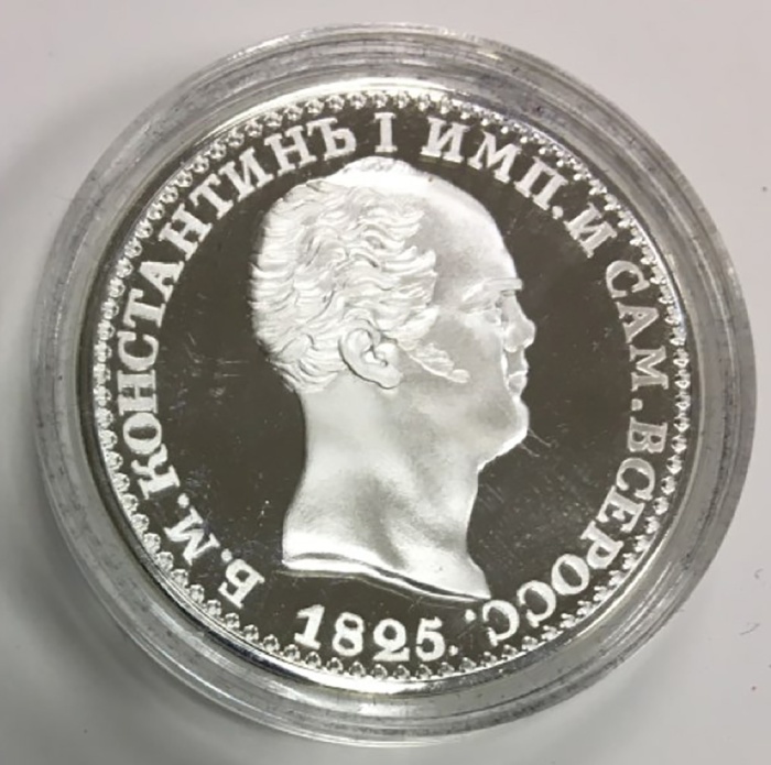 Реплика Монета Россия 1825 год 1 рубль Константиновский рубль  Серебрение  PROOF