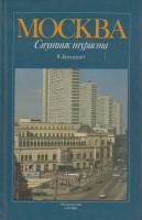 Книга Спутник туриста 1987 Л. Браун Москва Твёрдая обл. 462 с. С цв илл