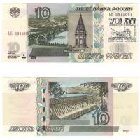 (1997) Банкнота Россия 2004 год 10 рублей  Надп  UNC