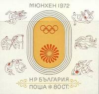 (1972-043) Блок Болгария "Эмблема"   Олимпийские игры 1972 III Θ