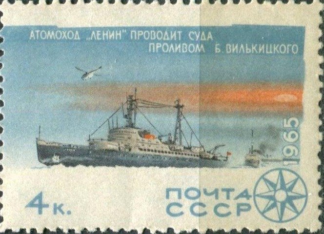 1965-116 Марка СССР Ледокол Ленин   Исследование Арктики и Антарктики III O