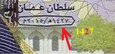 (2015) Банкнота Оман 2015 год 1 риал &quot;Независимость 45 лет&quot;   UNC