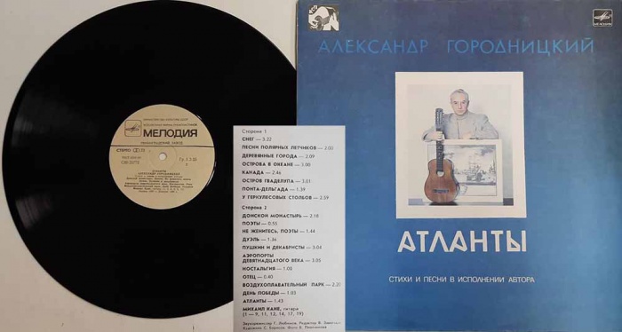 Пластинка виниловая А. Городницкий Атланты Мелодия 300 мм. (Сост. на фото)