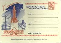 1963-год  Почтовая карточка маркиров. СССР С Праздником Великого Октября!   ,  Марка