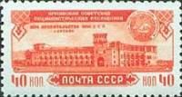 1950-091 Марка СССР Дом Правительства  30 лет Армянской ССР II Θ