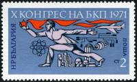 (1971-022) Марка Болгария "Человек со звездой"   Съезд Коммунистической партии Болгарии III O