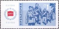 (1964-053) Марка Болгария "Возвращение партизан"   20 лет социалистической революции в Болгарии III 